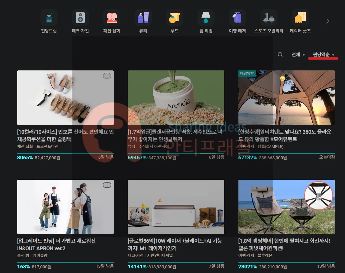 와디즈 펀딩액 순 나열_후킹참고이미지