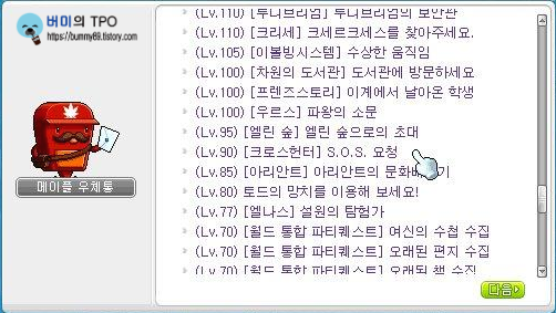 메이플스토리/초보자 필수 반지/크로스헌터 퀘스트 공략 메이플스토리/초보자 필수 반지/크로스헌터 퀘스트 공략