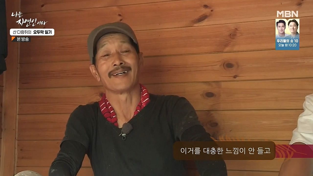 나는 자연인이다.E525.221027p-NEXT.mp4_20221027_192741.685.jpg