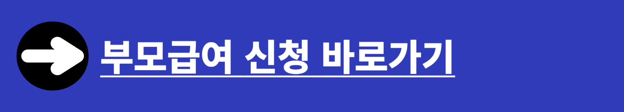 올해부터 부모급여 더 받는다&hellip;0세 월 100만 원&#44; 1세 50만 원