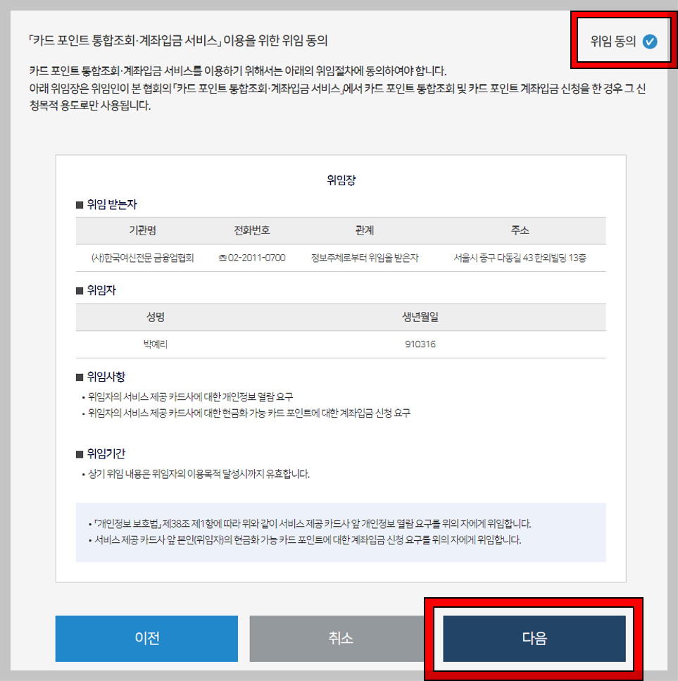 휴면계좌 카드포인트 조회