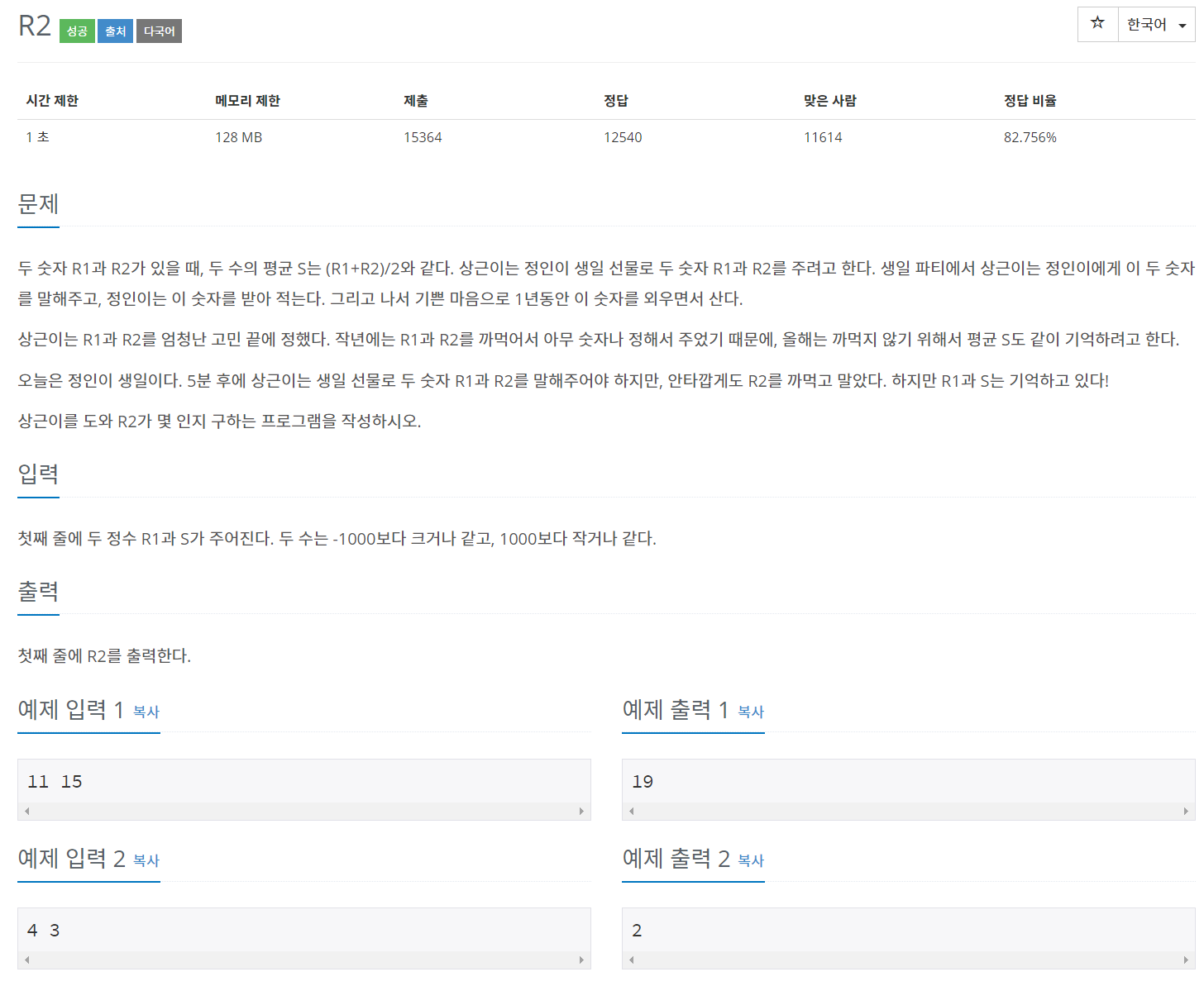  백준 3046 Java