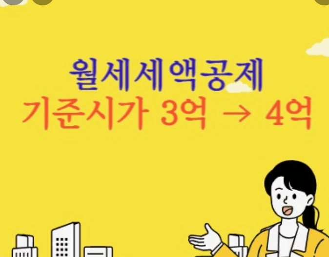 연말정산 월세 세액공제 신청방법