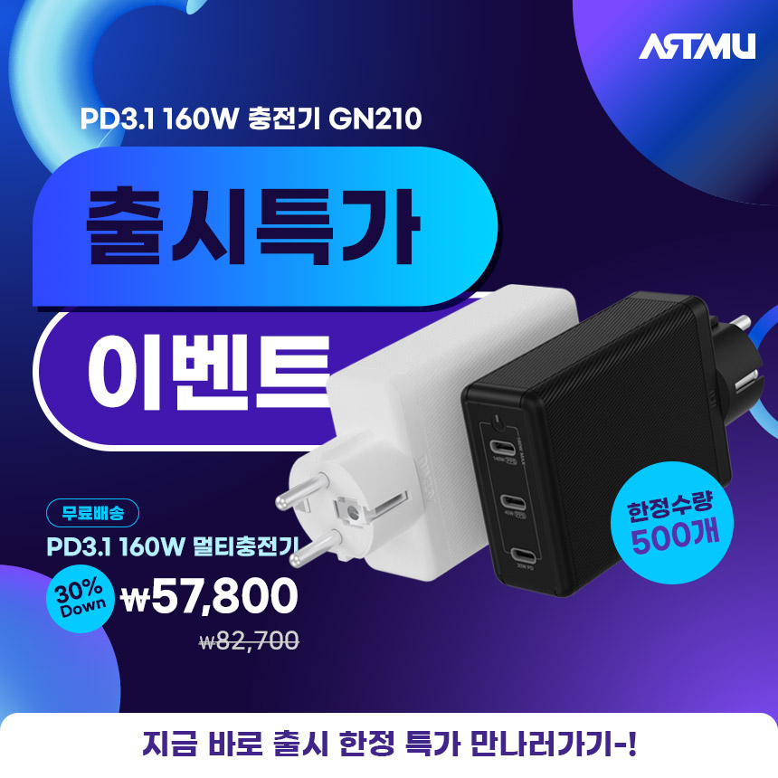  맥북 140W충전지원! PD3.1 160W충전기 GN210 출시특가+무배쇼핑