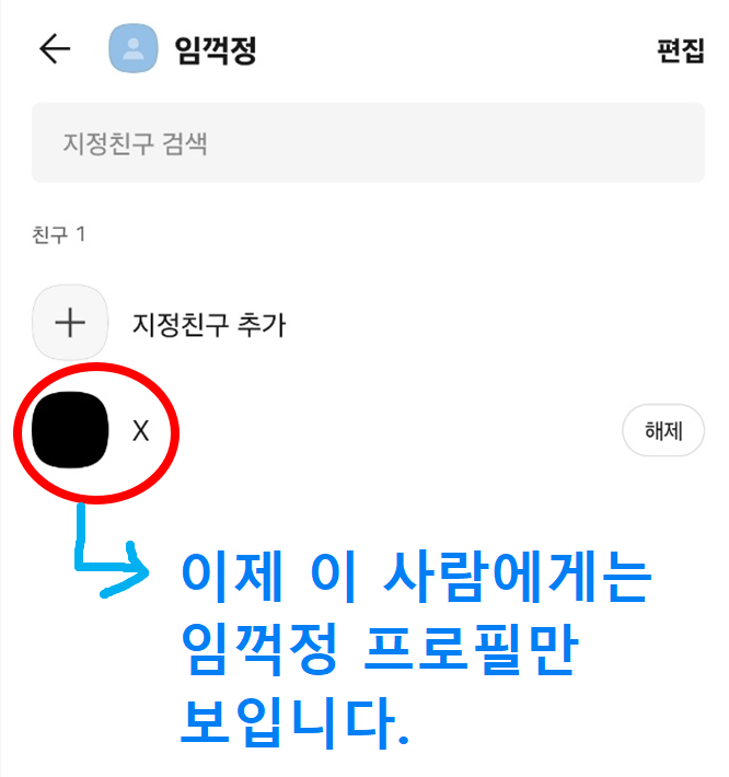 카카오톡 프사 안보이게 설정 - 멀티프로필로 특정인만 차단/해제 하는 법