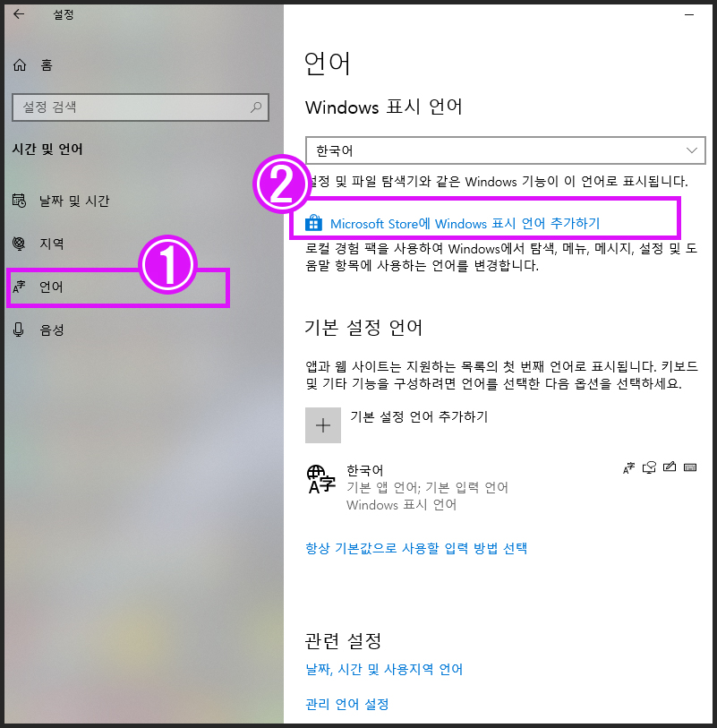 윈도우 언어선택