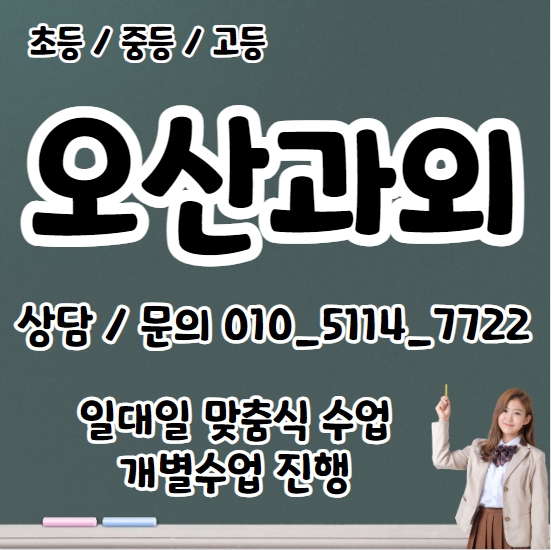  가수동 고등 수학과외 누읍동 중등 영어과외 초등 국어 전과목 기초 내신대비 수능