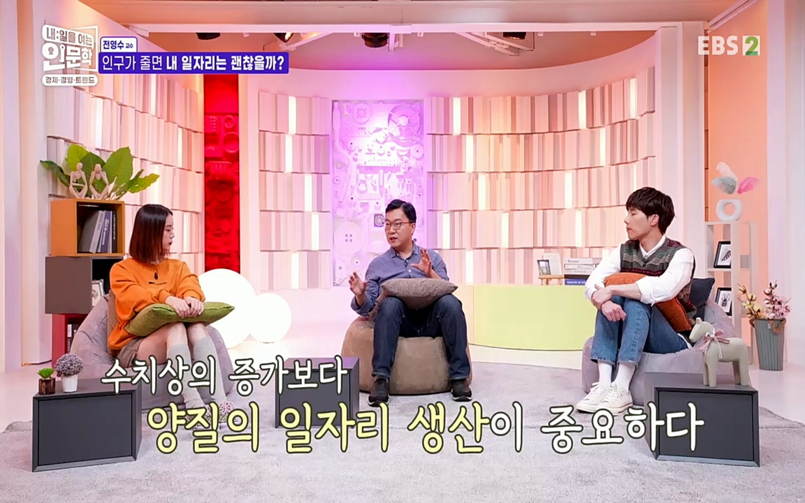 TV - 교육의 중심 EBS인구감소와 일자리의 상관관계.mp4_20220726_204425.618.jpg