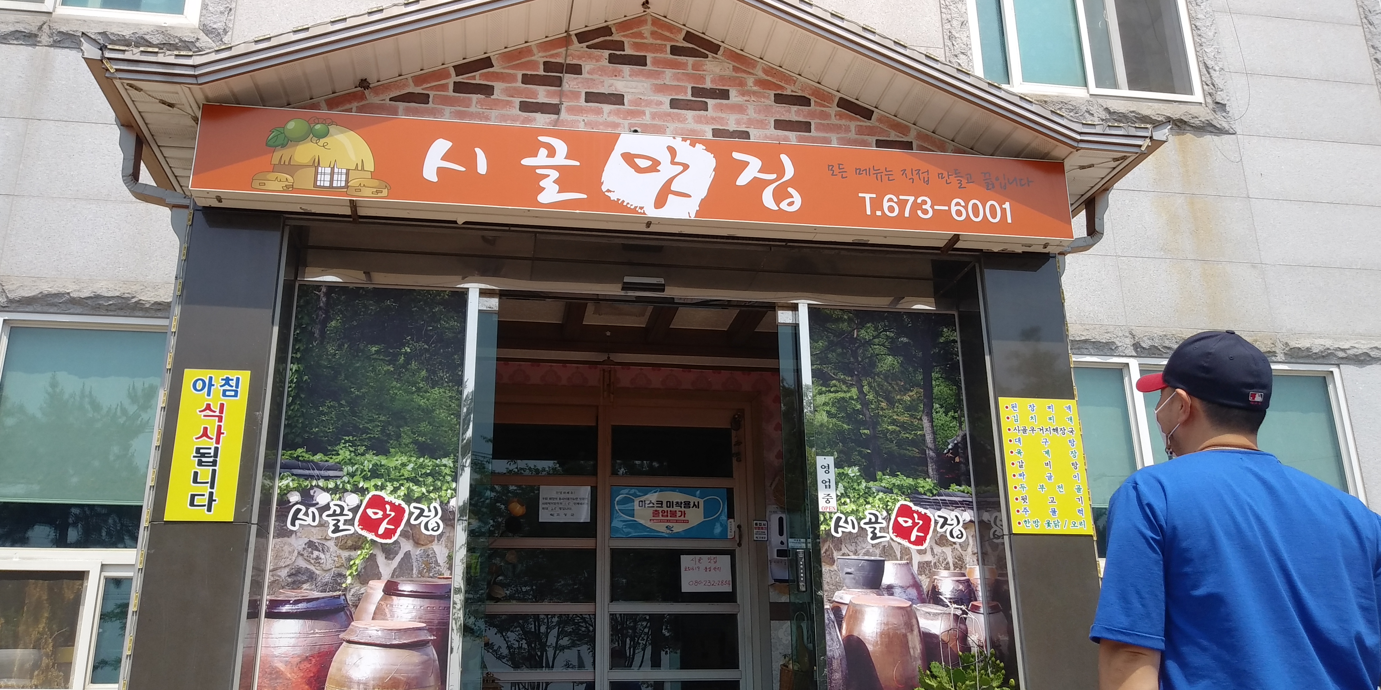 시골맛집 이미지