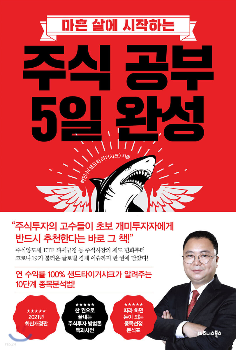  <마흔 살에 시작하는 주식 공부 5일 완성> 책 리뷰