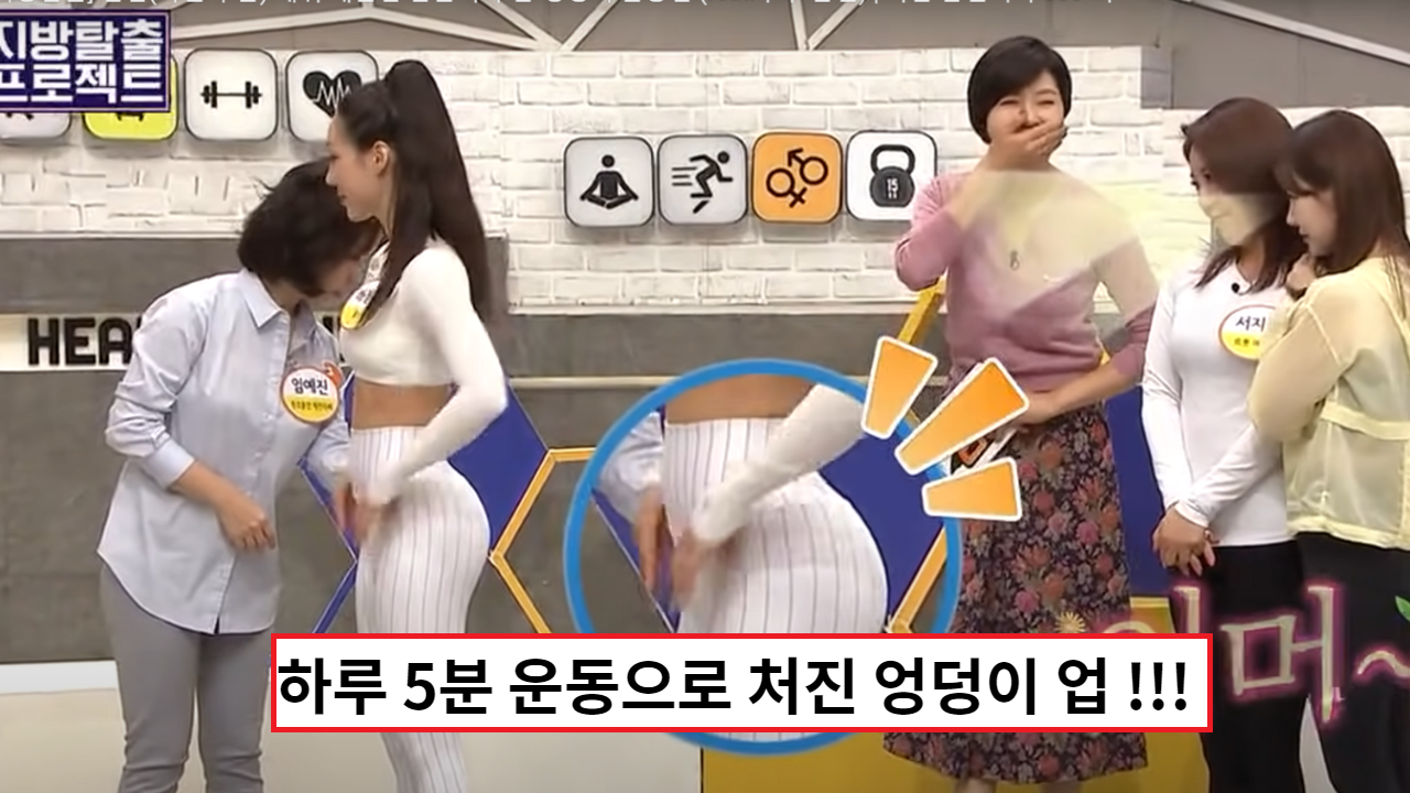  하루 5분 운동으로 처진 엉덩이를 '업' 해주는 3D 애플힙 운동법