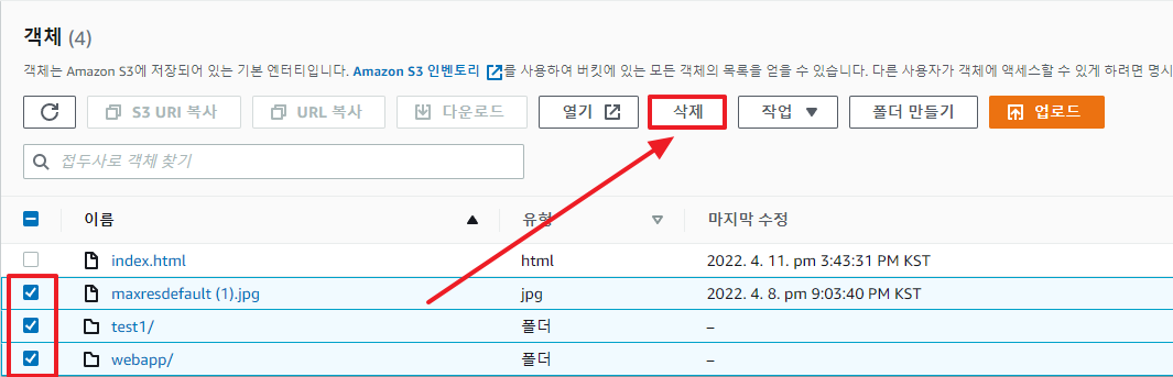 se-버킷-삭제