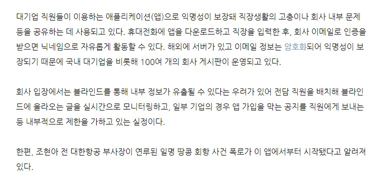 블라인드 가입방법 블라인드 앱 직장 이메일 2