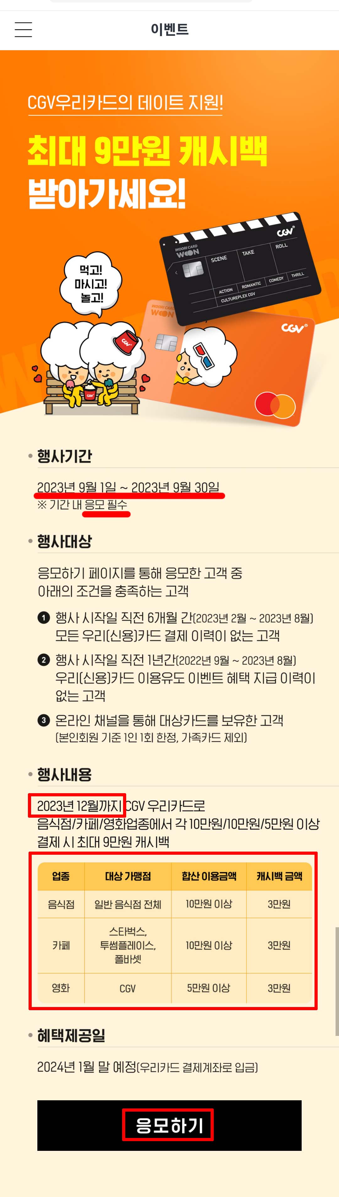 CGV우리카드이벤트응모방법