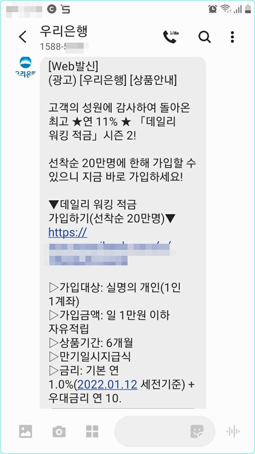 우리은행 데일리워킹적금