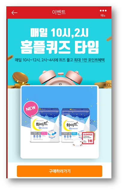  [앱테크부업]홈플러스퀴즈정답 5월29일문제, 화이트 입는오버나이트
