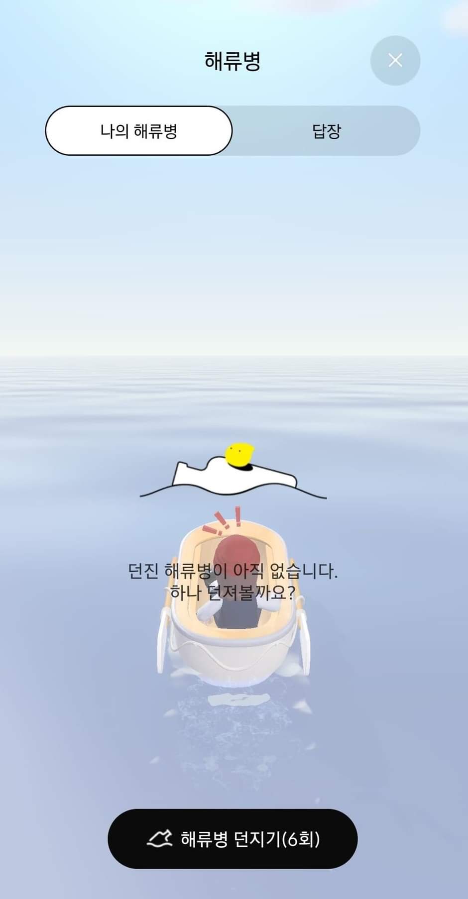 본디 플로팅