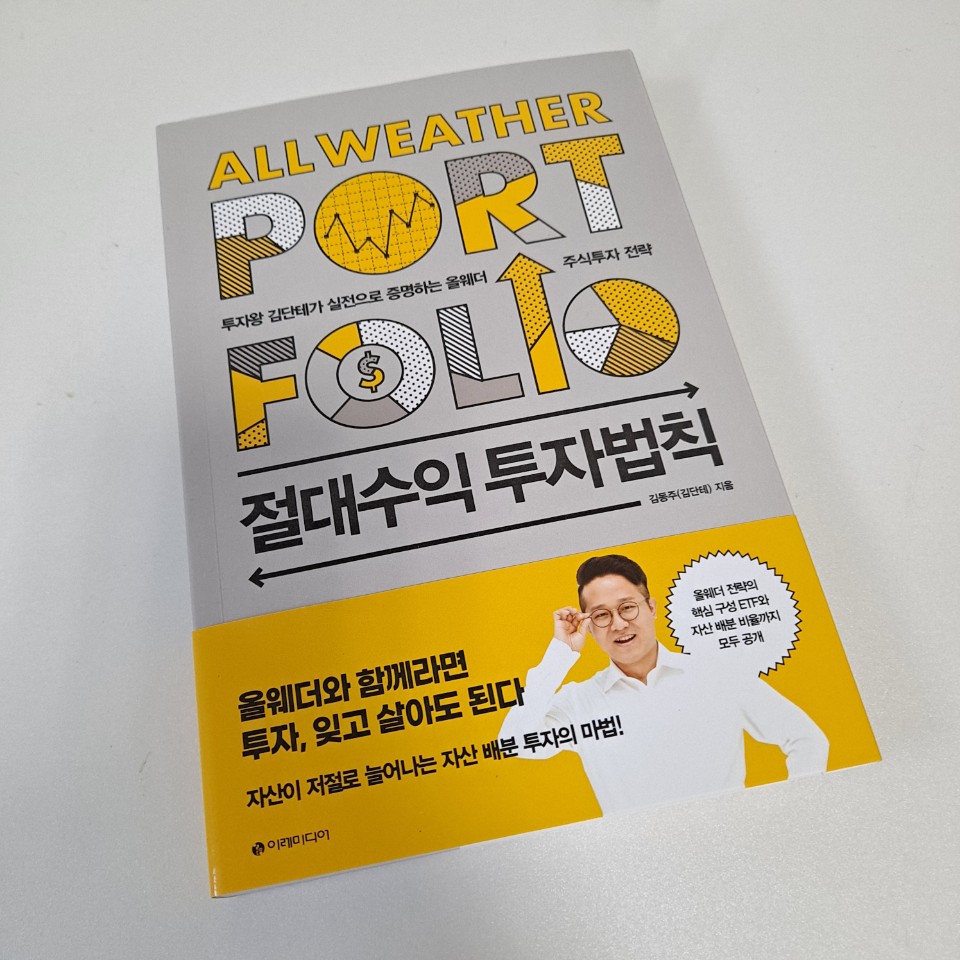  #83 투자에 절대법칙이란게 있을까?