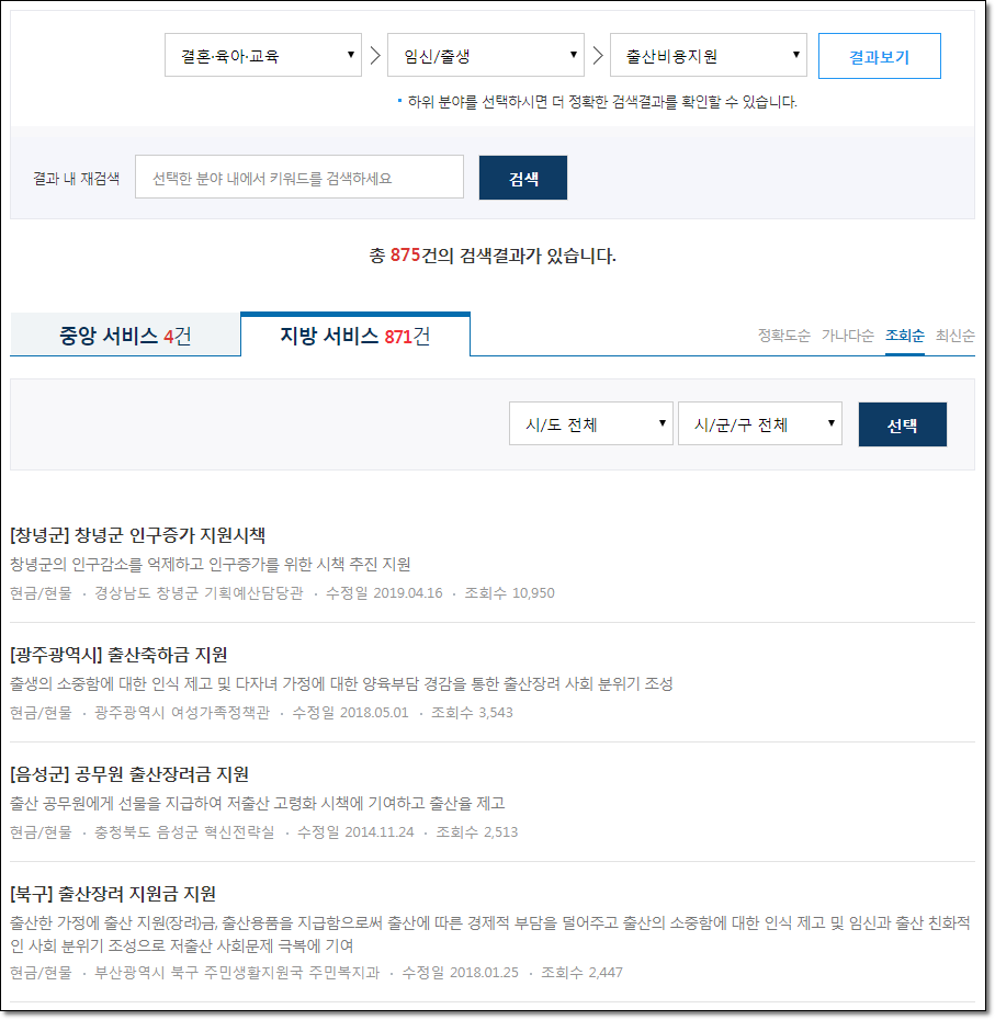 정부24 출산지원금 검색창