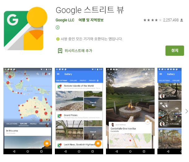  360도 카메라 어플 / Google 스트리트 뷰 앱