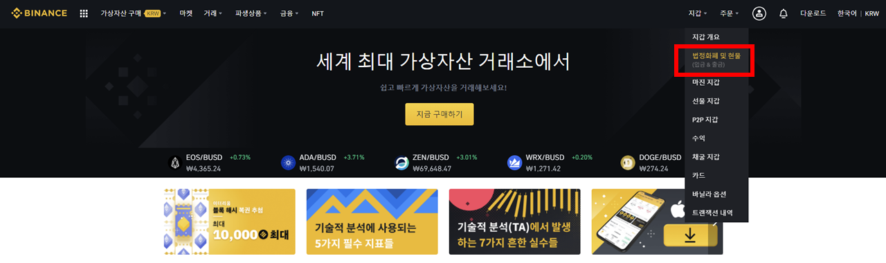  [클레이튼]바이낸스에서 클레이튼 스테이킹을 통해 높은 수익 얻는 방법