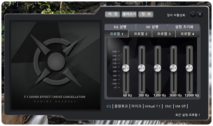 COX-헤드셋-전용프로그램-EQ설정