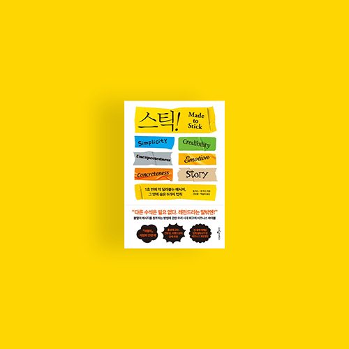  [책] 스틱