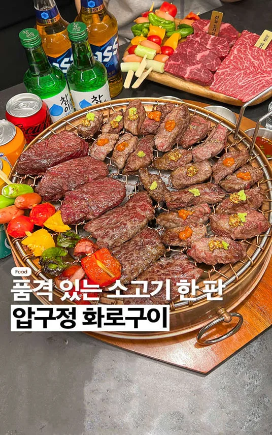 압구정화로구이 잠실본점