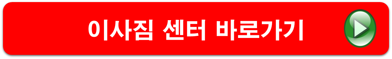 이사짐 센터 견적 비교
