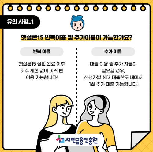 저신용자 정부대출