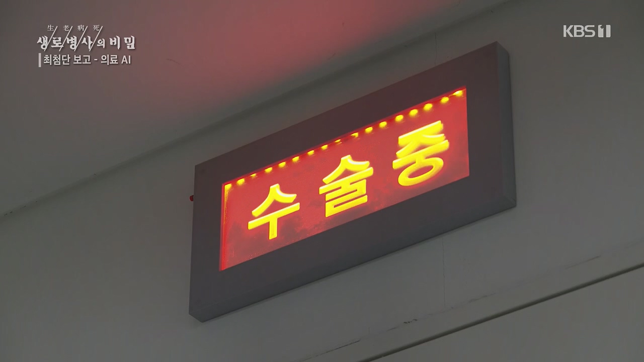 생로병사의 비밀.E869.230518p.H264-F1RST.mp4_20230518_200708.005.jpg