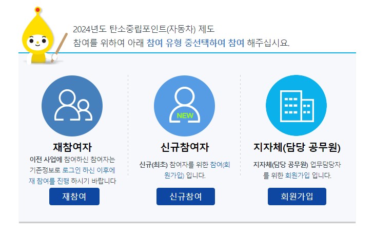 탄소중립포인트-회원가입-버튼