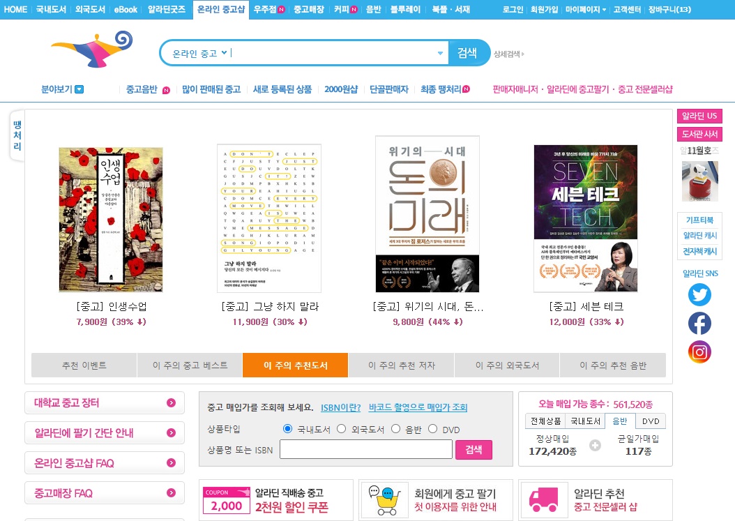  알라딘 중고 책 팔기 갖고있는 책 알라딘 중고 서점 책 팔기로 알뜰하게
