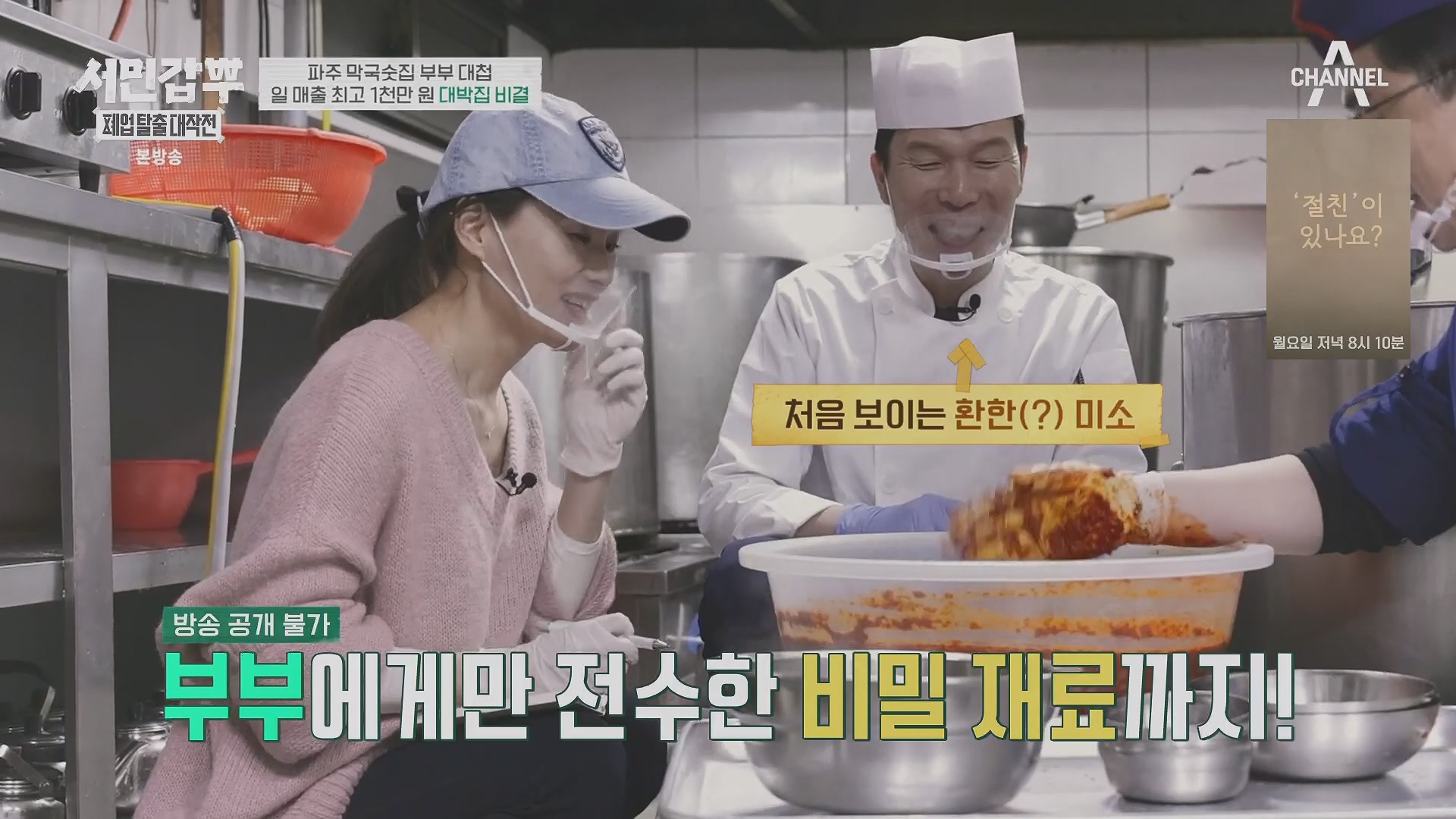 서민갑부 폐업 탈출 대작전.E34.240406p.H264-F1RST.mp4_20240407_170139.083.jpg