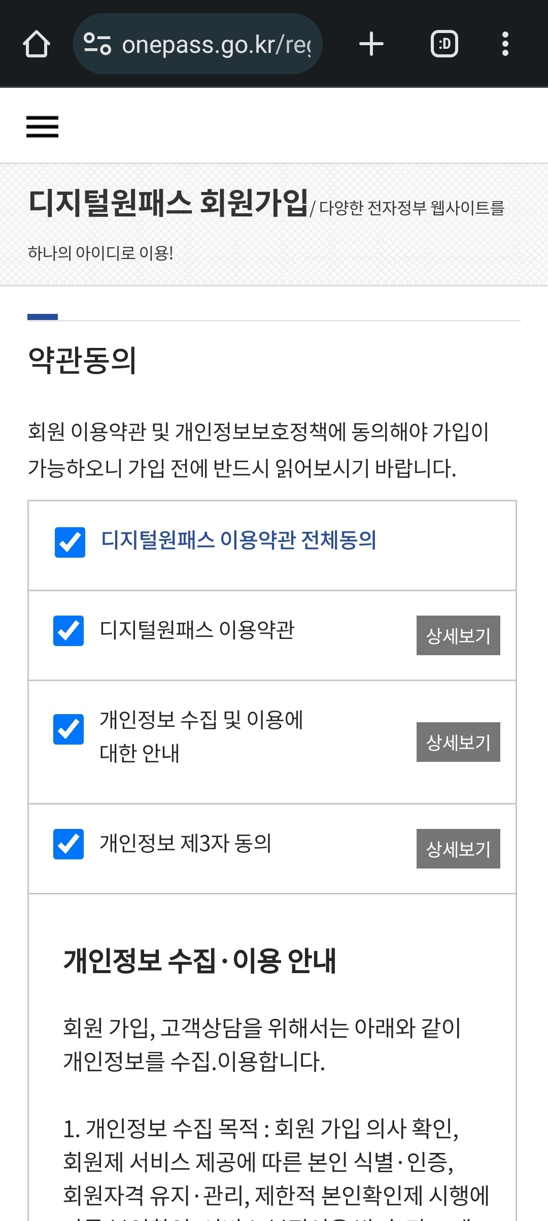 디지털 원패스란 무엇인가? 뜻과 편의성