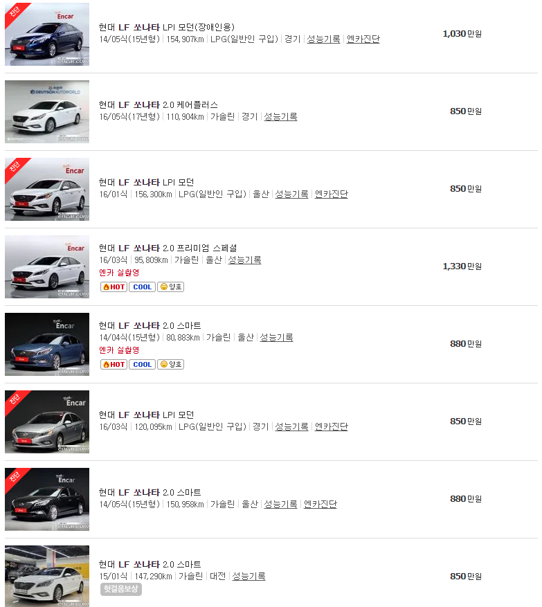 LF 쏘나타 중고차 가격