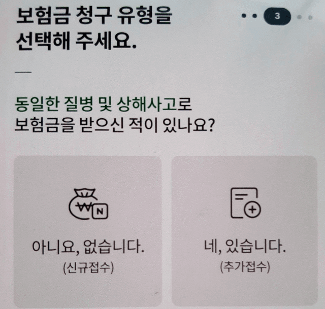 보험금 청구 유형 선택