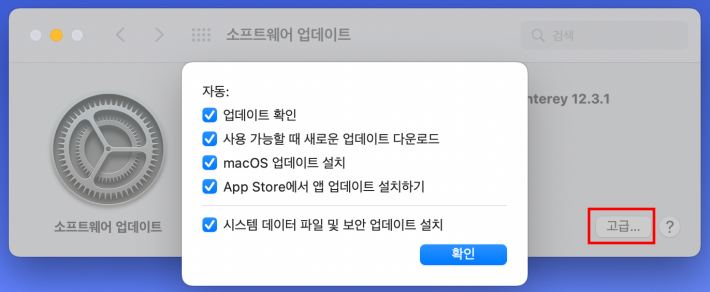 소프테웨어 업데이트 최신으로 유지 체크