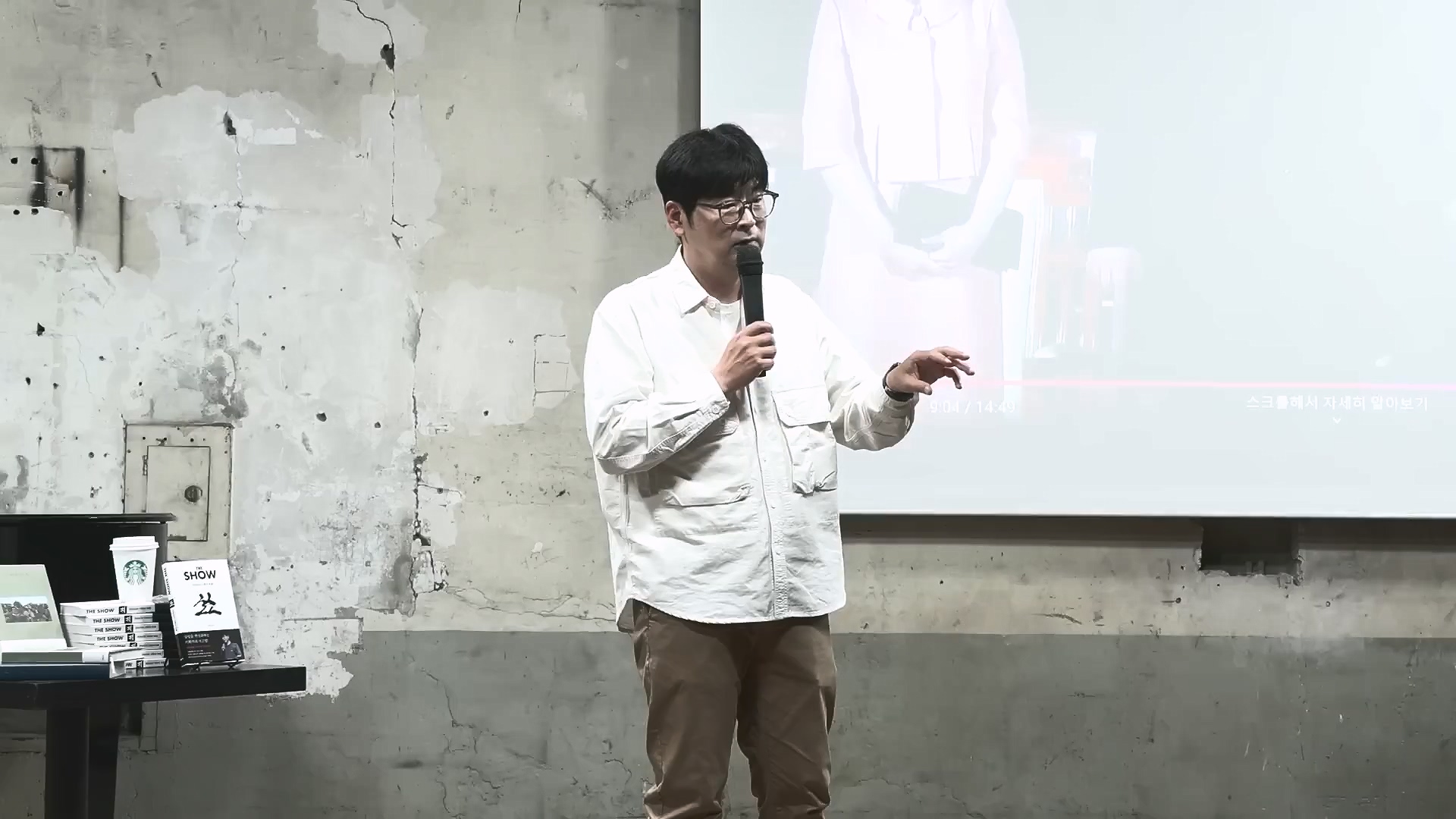 탁현민 더 쇼.mp4_20241208_165455.757.jpg