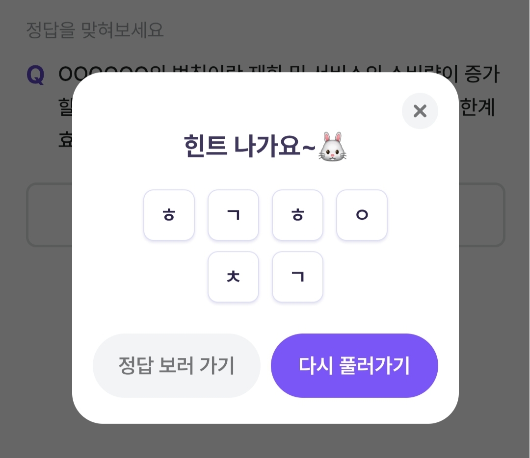 비트버니 퀴즈 1월 23일 정답 ㅎㄱㅎㅇㅊㄱ