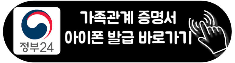 가족관계증명서 인터넷발급 핸드폰 발급 하는 방법 IOS 애플 스토어 가족관계 증명서 다운로드