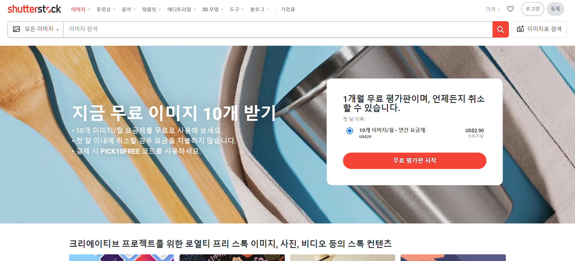 셔터스톡(Shutterstock) 판매자 계정 만들기 (Feat.주소 전화번호 입력 방법)