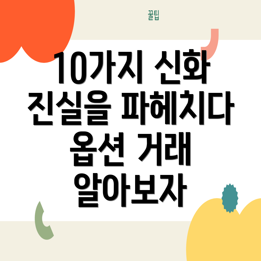 옵션 거래