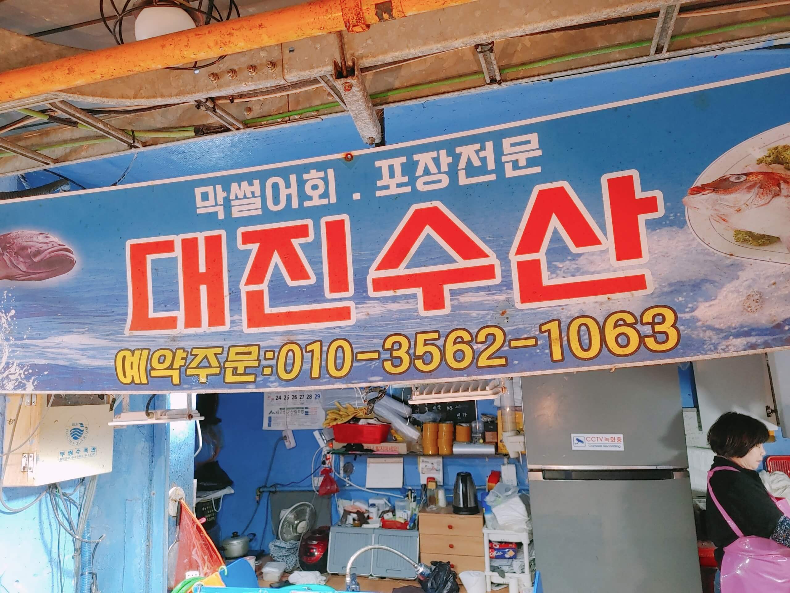 고성_당항포_캠핑장_고성공룡시장_대진수산