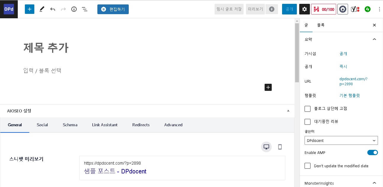 워드프레스 글 작성