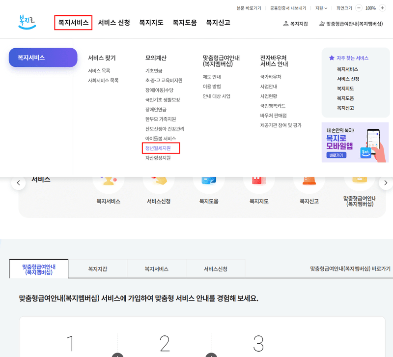 복지로 사이트 청년월세 모의계산 이동