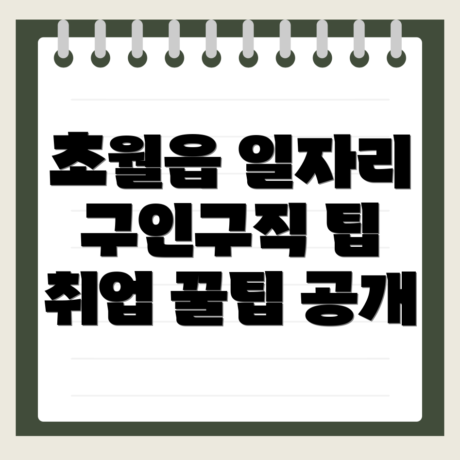 초월읍 일자리