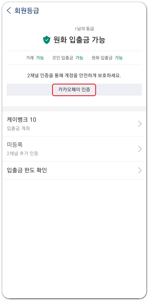 카카오페이-인증하기