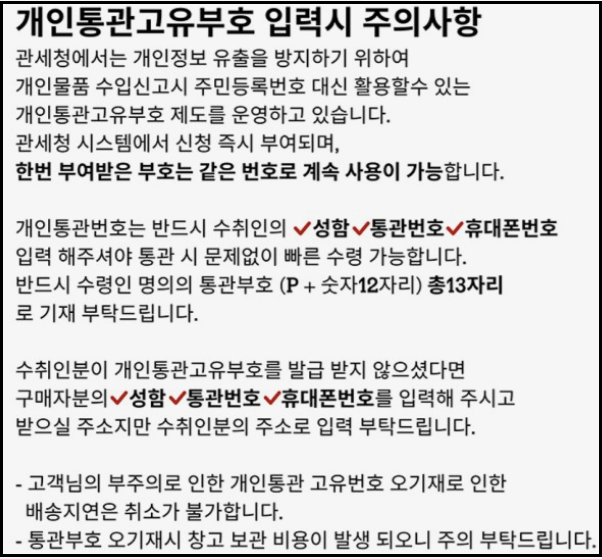 개인통관고유부호-발급