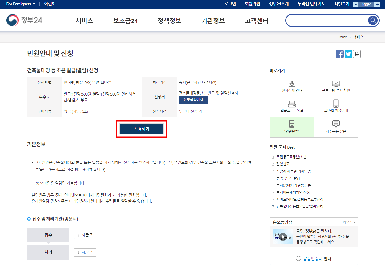 정부24-홈페이지-회원-비회원